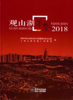 观山湖年鉴