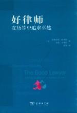 好律师