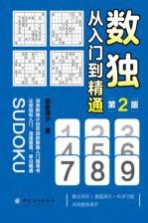数独