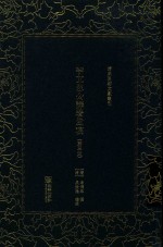 李文忠公译署函稿  第3册
