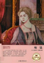 项链  中文版  成人版  青少年版