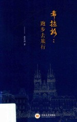 布拉格