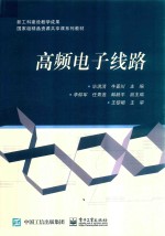 高频电子线路