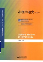 心理学通史