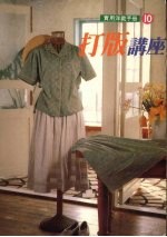 打版讲座
