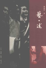 艺·述