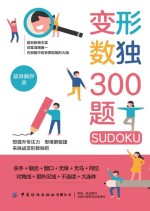 变形数独300题