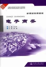电子商务