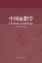 中国血脂学