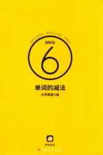 单词的减法