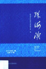 珠海潮  2019年第1期  总第93期