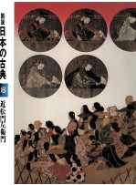 近松門左衛門