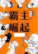 霸主崛起