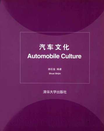汽车文化