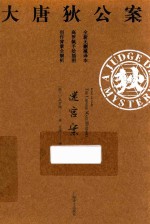 迷宫案