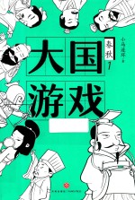 大国游戏