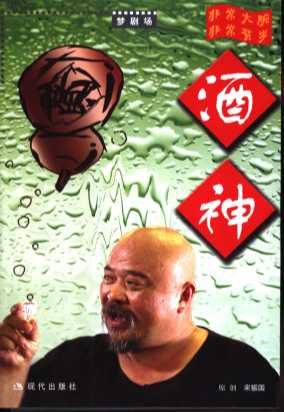 酒神