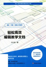 轻松高效编辑教学文档