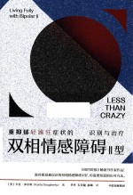 双相情感障碍Ⅱ型  重抑郁轻躁狂症状的识别与治疗