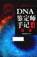 深渊