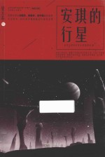 安琪的行星