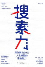 搜索力