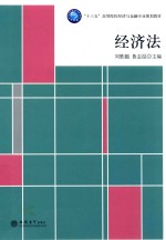 经济法