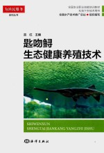 匙吻鲟生态健康养殖技术