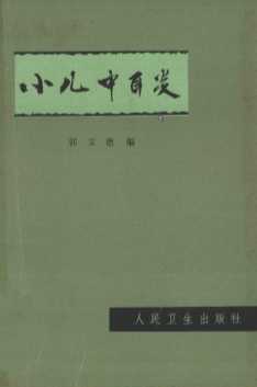 小儿中耳炎