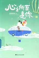 心之所至是你