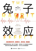 兔子效应