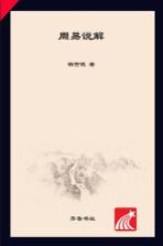 周易说解