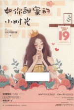如你甜蜜的小时光