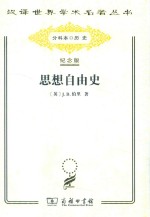 思想自由史