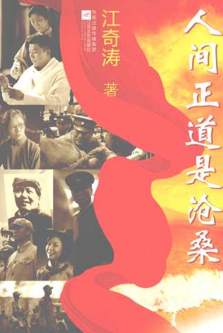 人间正道是沧桑