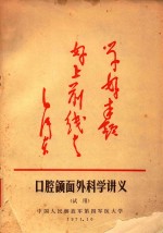 口腔额面外科学讲义  试用