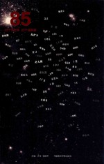 85  85个发光体 85个道具箱