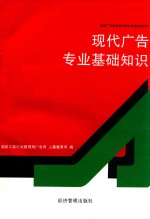 现代广告专业基础知识
