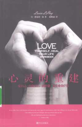 心灵的重建