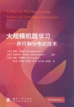 大规模机器学习  并行和分布式技术