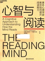 心智与阅读