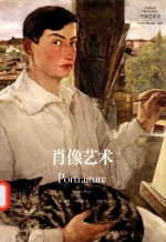 肖像艺术