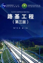 路基工程  第3版
