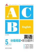 英语分级阅读+听力提升  五年级  上