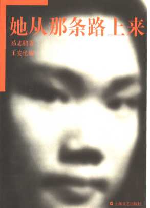 她从那条路上来