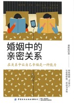 婚姻中的亲密关系