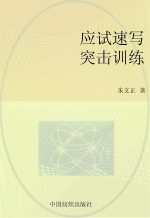 应试速写突击训练