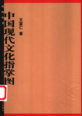 中国现代文化指掌图