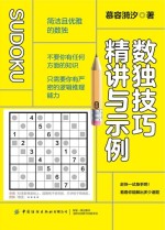 数独技巧精讲与示例