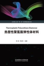 热塑性聚氨酯弹性体材料